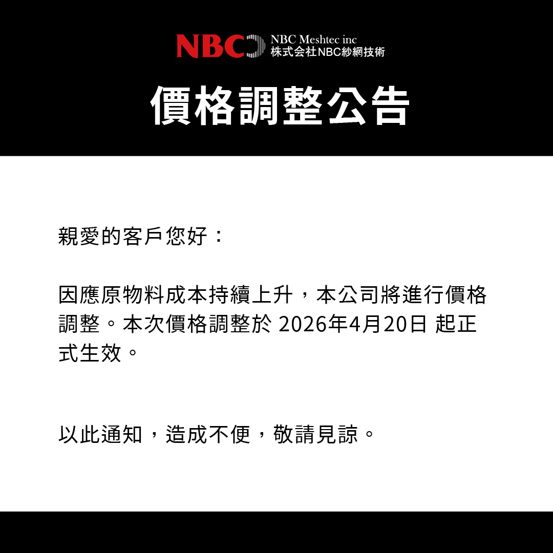 NBC價格調整公告