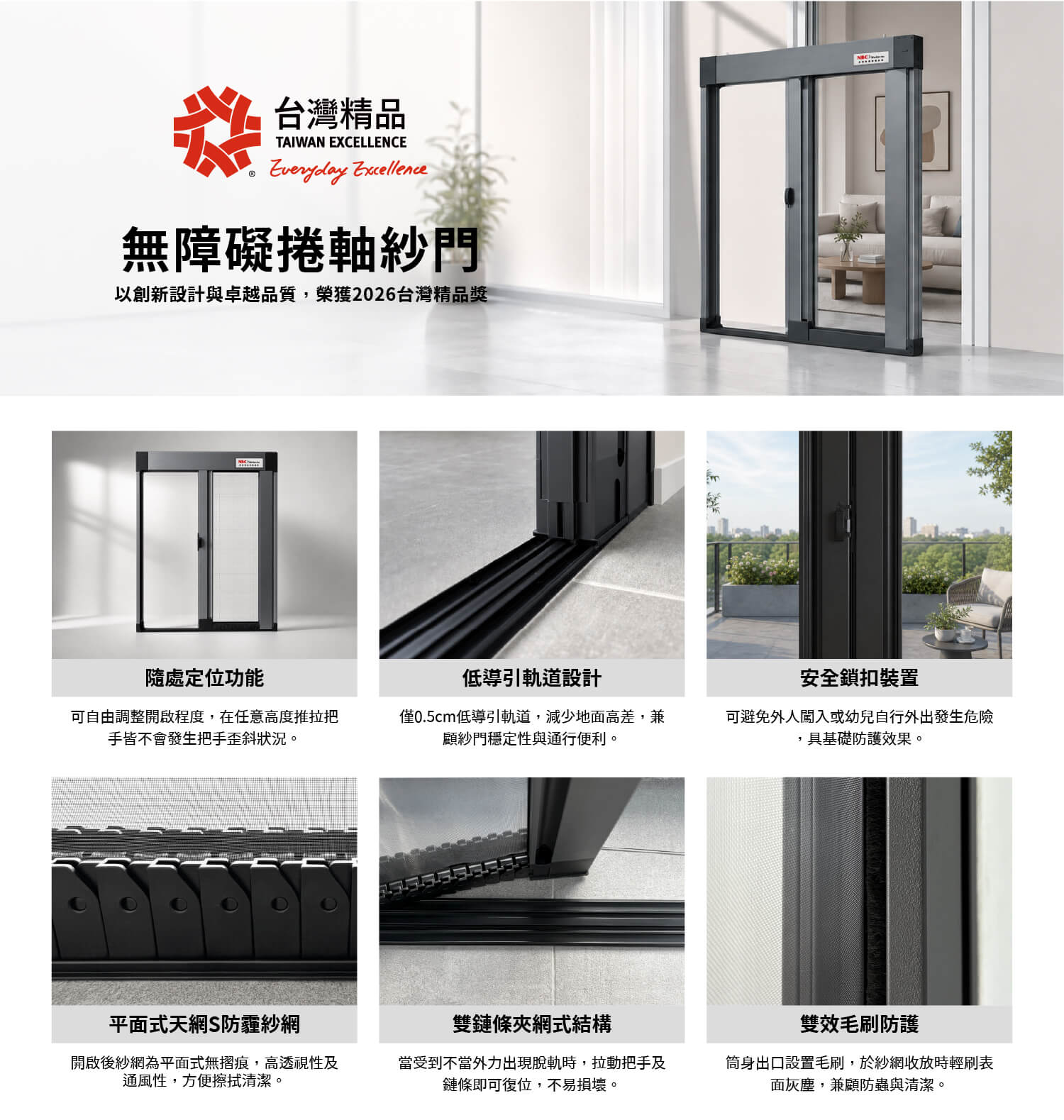 定位捲軸捲窗 取代傳統摺疊式紗窗